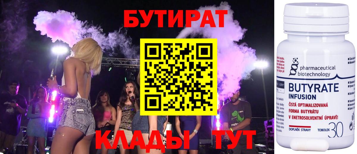 БУТИРАТ жидкий экстази Кашира
