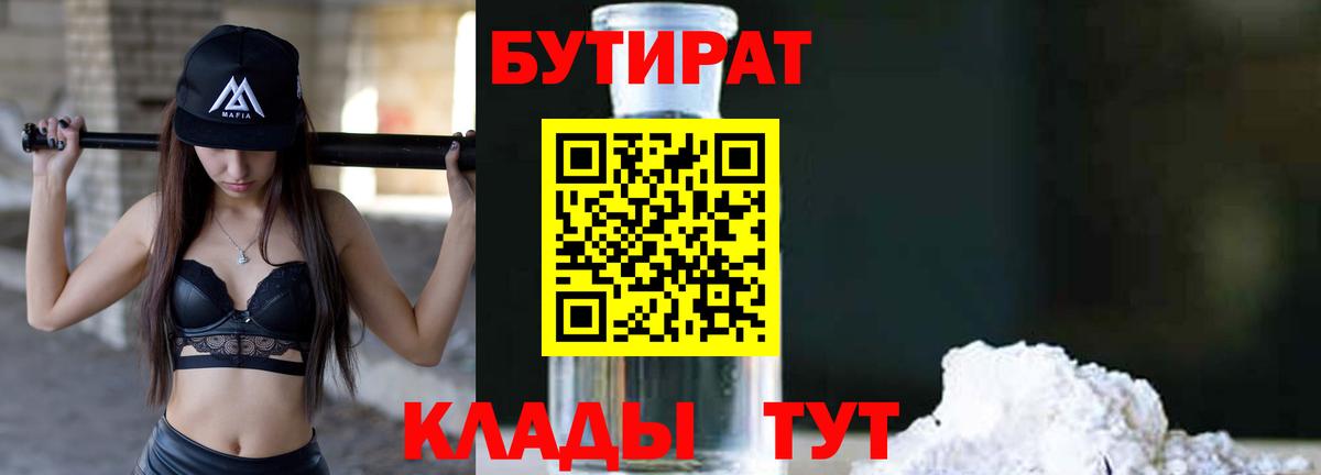 БУТИРАТ 99%  БУТИРАТ  Кашира  Вход с VPN 