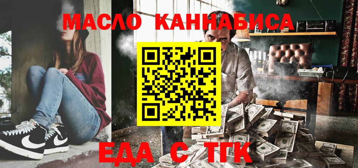 Еда ТГК марихуана  Вход с VPN  Кашира 