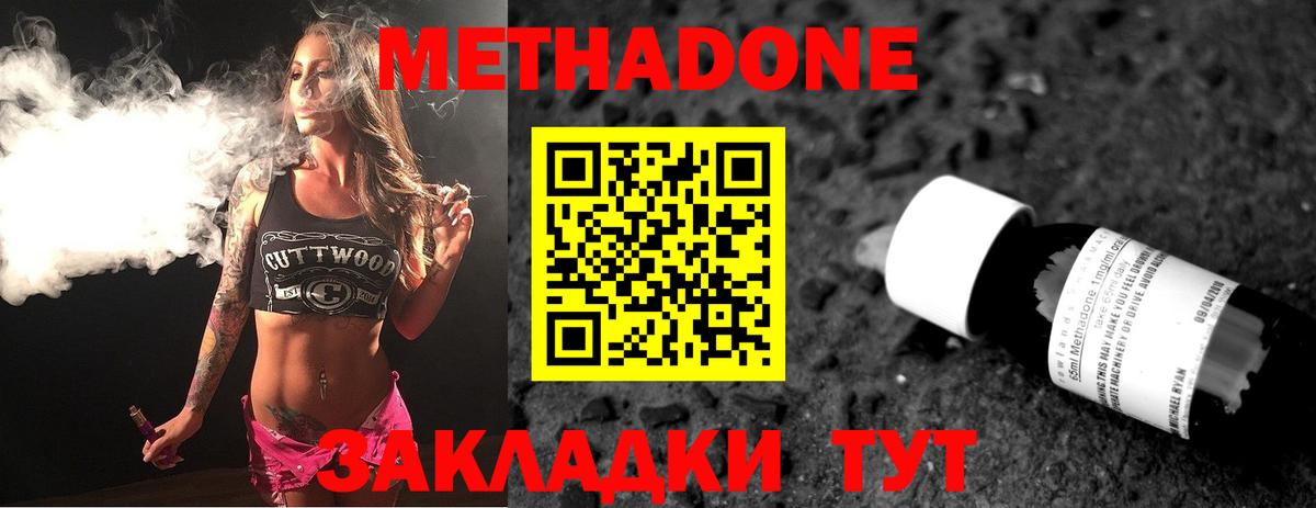 Метадон мёд  МЕТАДОН methadone  Вход с VPN  Кашира 