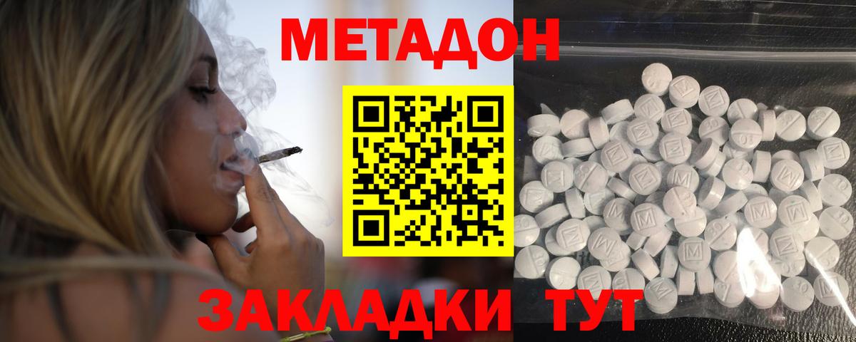 МЕТАДОН methadone Кашира